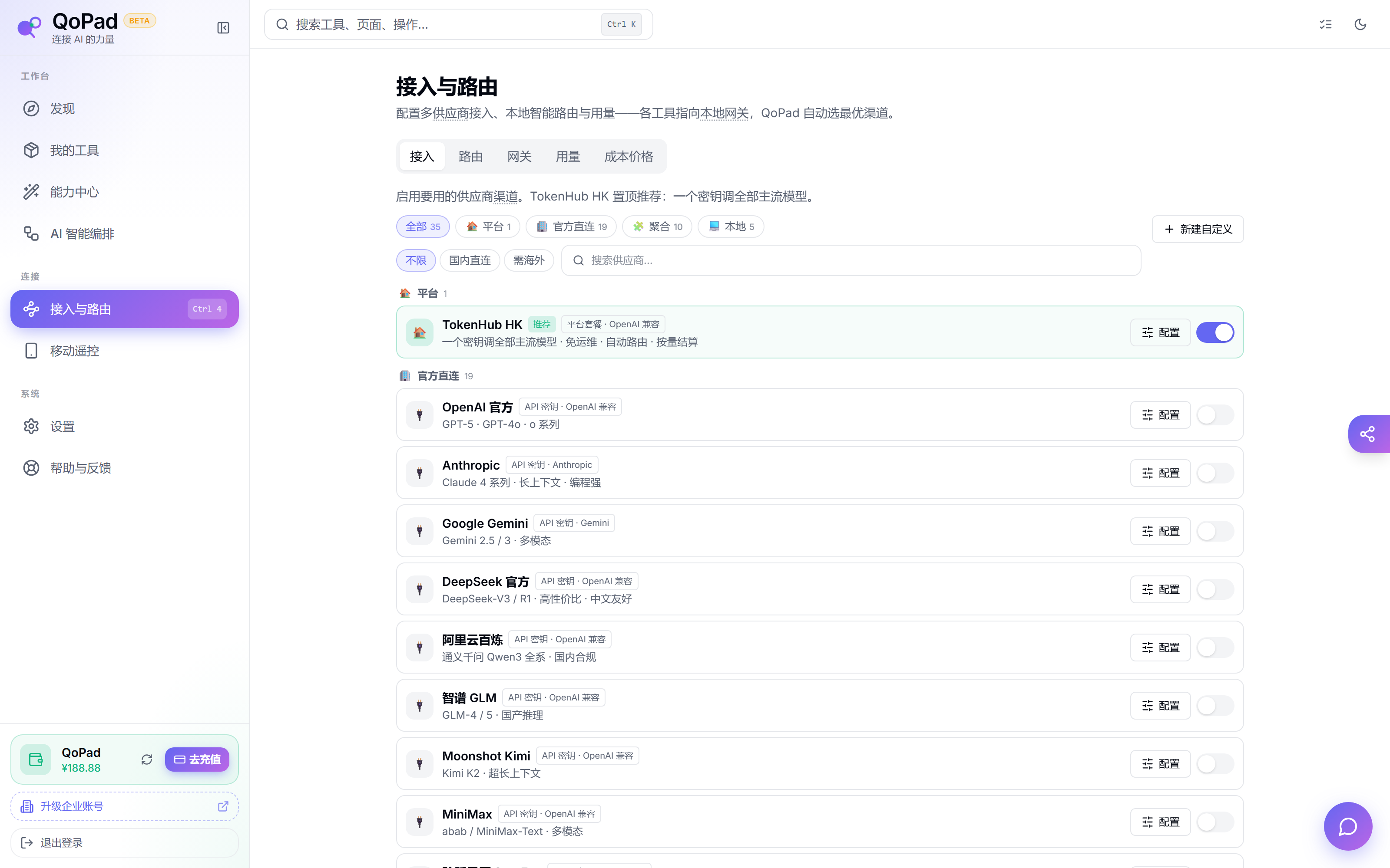 QoPad 接入与路由网关配置页面
